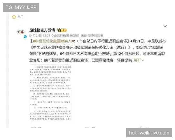 脑震荡换人规则详解：足球中如何保障球员安全与公平竞赛